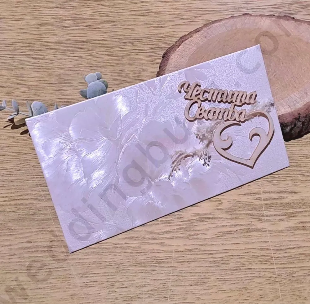 Сватбен плик с дървен надпис и сърце, Перлен ефект