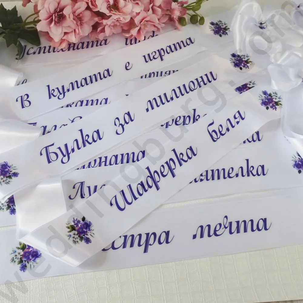 Ленти за Моминско парти с персонални надписи и декорация в лилаво, модел LB17